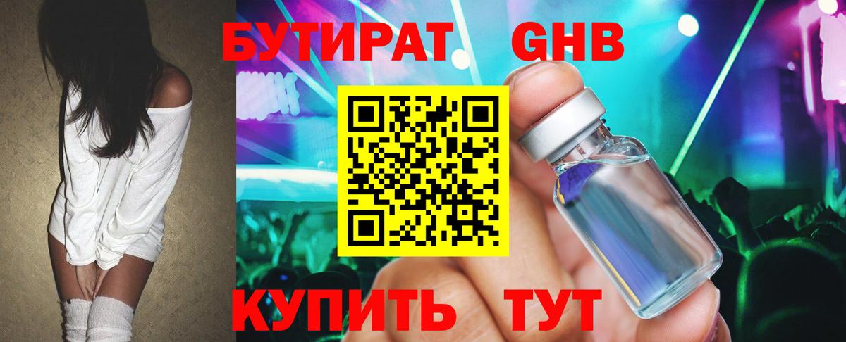Бутират бутик Бузулук