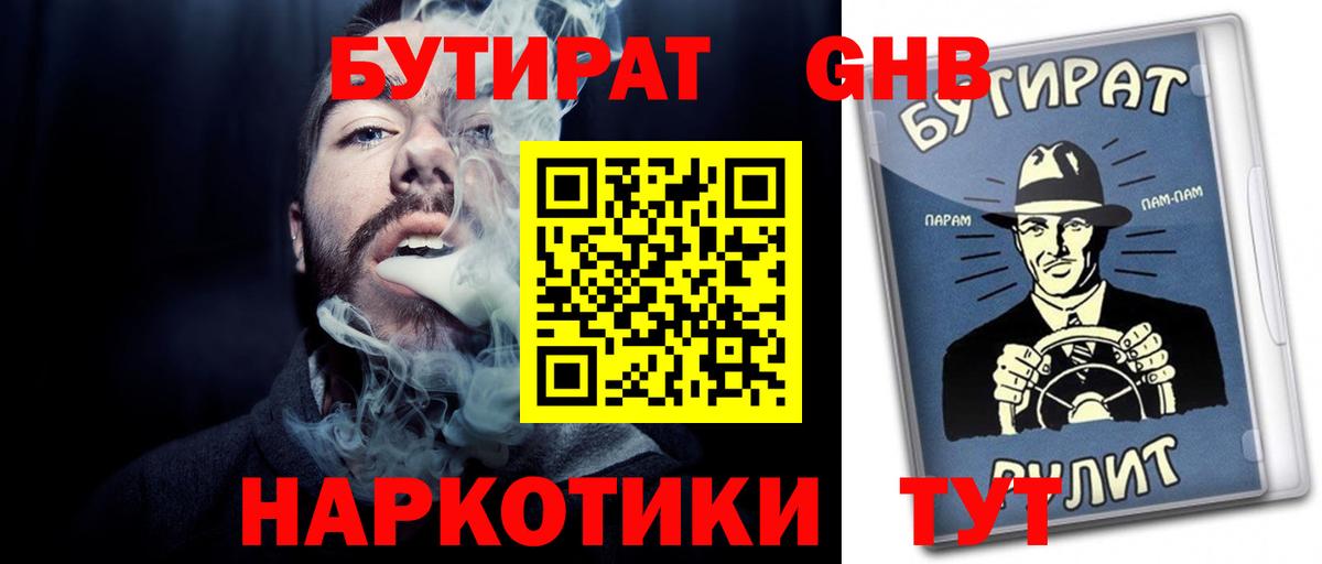 Бузулук  БУТИРАТ оксибутират  БУТИРАТ  Вход с VPN 