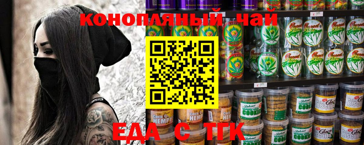 Бузулук  Печенье с ТГК конопля  Вход с VPN 