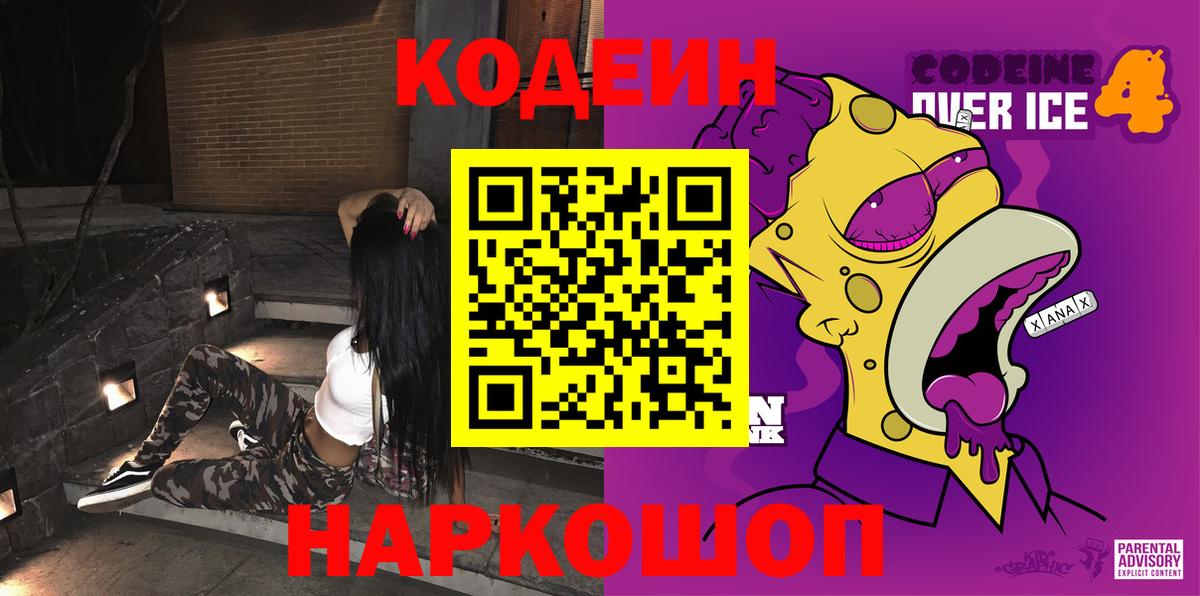 Бузулук  Codein Purple Drank  Вход с VPN 