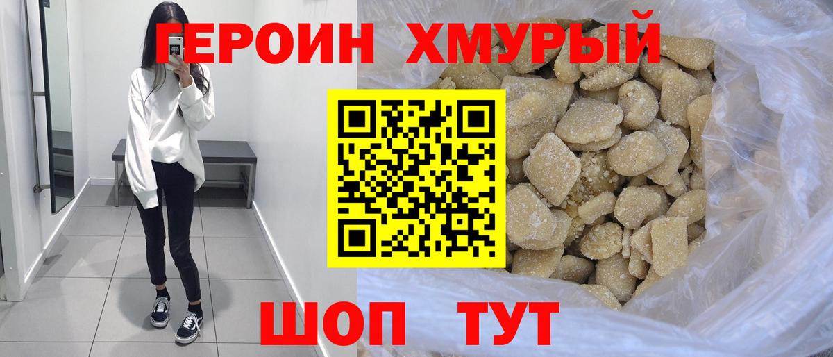 ГЕРОИН герыч Бузулук