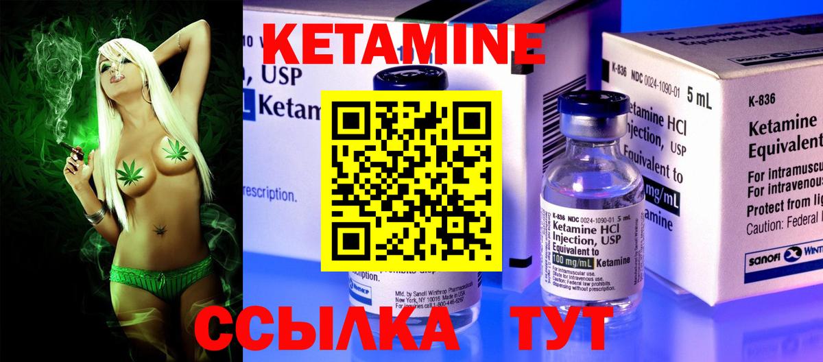 КЕТАМИН VHQ Бузулук